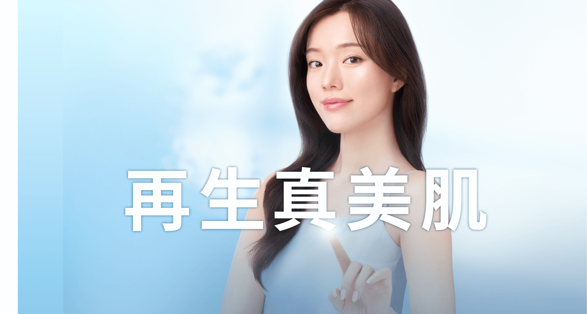 Radiesse 再生針主視覺背景